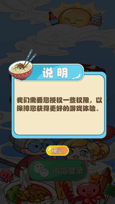 中华美食街小游戏
