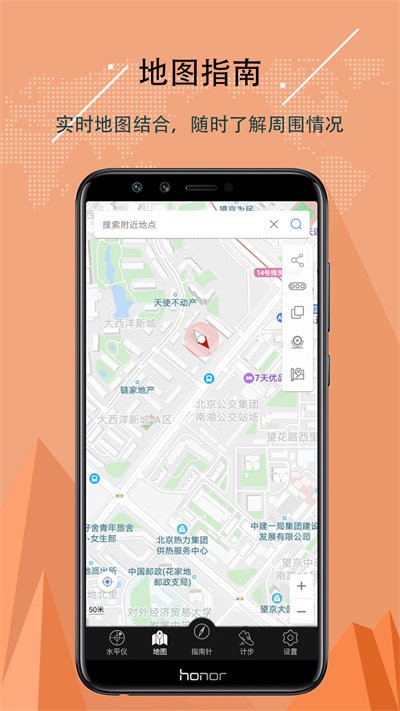 精准指南针app