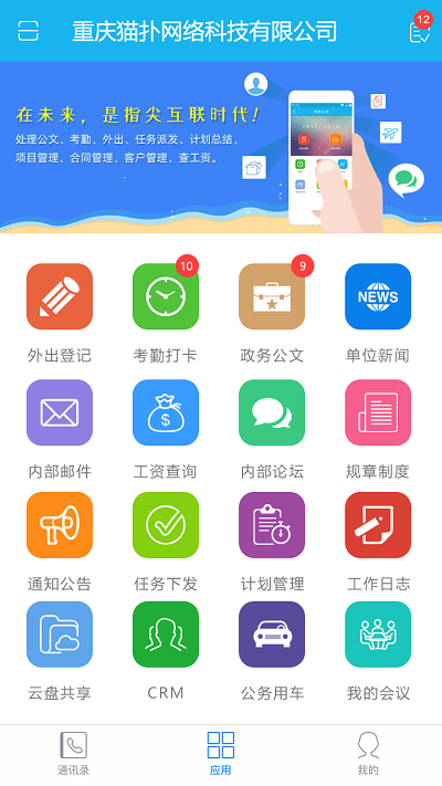 oa办公软件app oa办公软件手机版下载