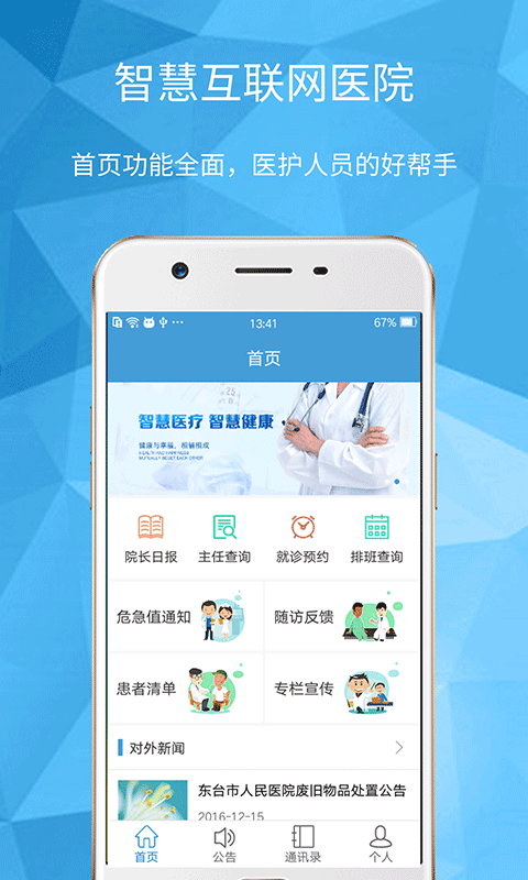 东台人民医院 东台人民医院手机客户端