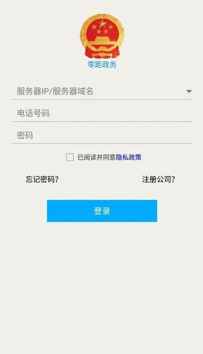 零距政务app