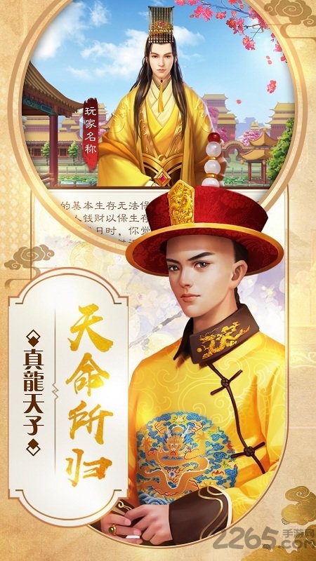 江山美人心手游