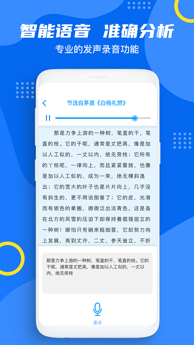 普通话测试题库安卓版下载