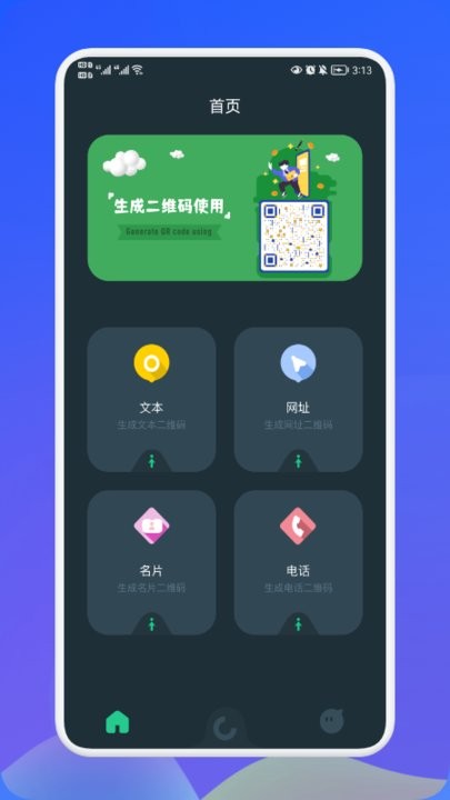 轻量二维码客户端下载