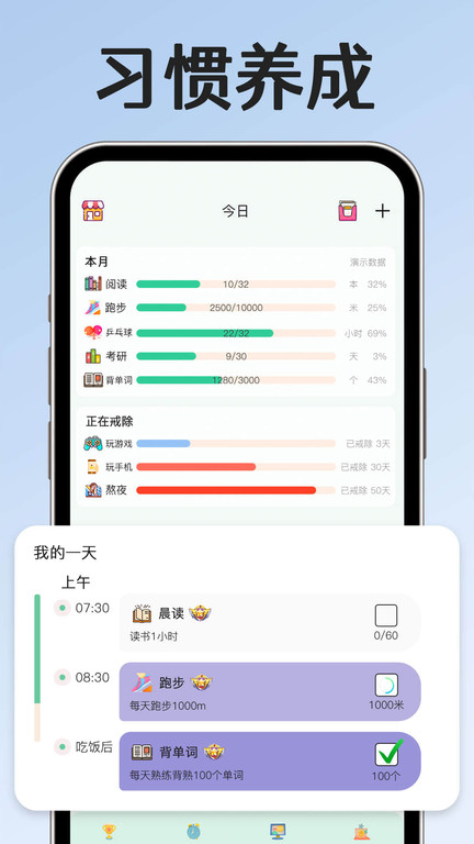 小光芒习惯学院app 小光芒官方版下载安装手机软件