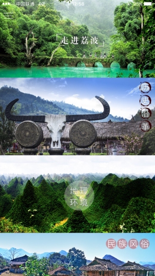 荔波全域旅游手机版