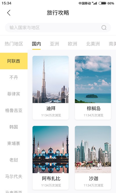 果核旅行最新版