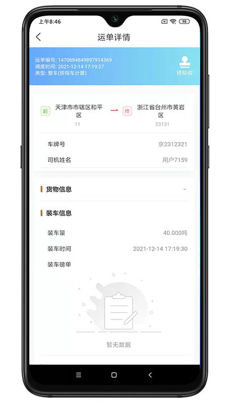 砂时递司机版 砂时递司机端下载