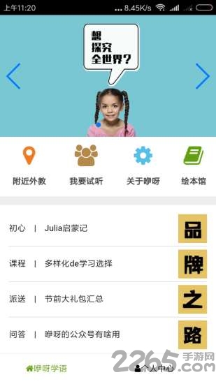 咿呀英语软件