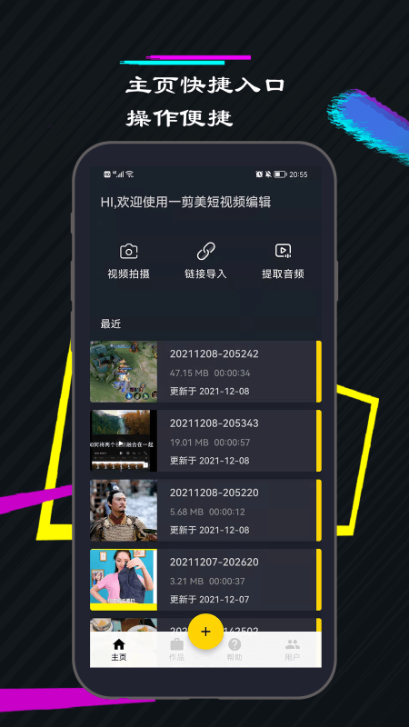 一剪美短视频编辑软件下载