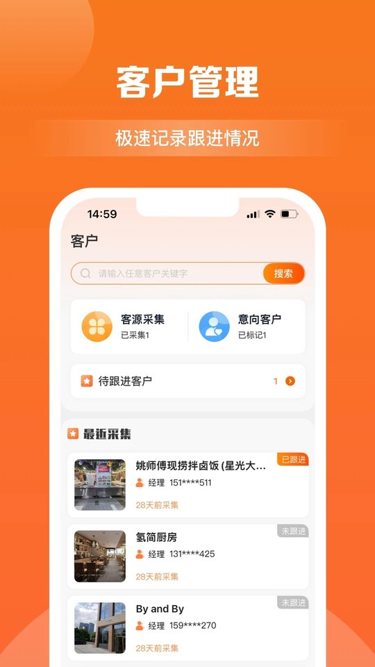 天眼拓客官方版