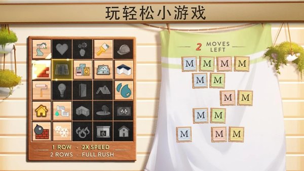 房子翻转中文版