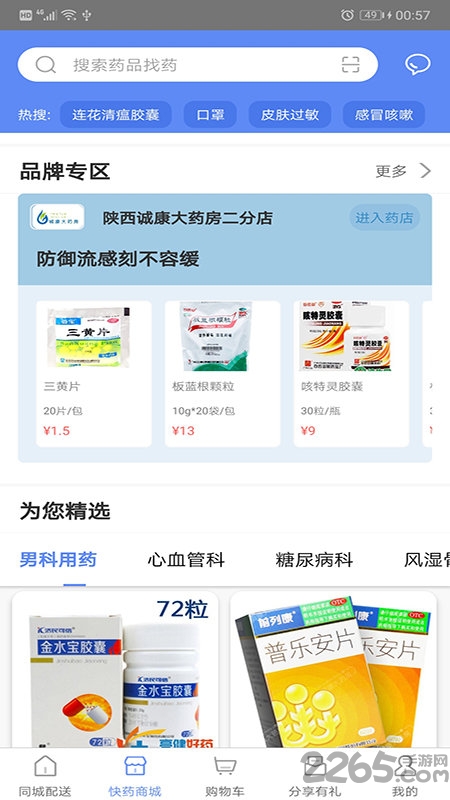 同城快药app
