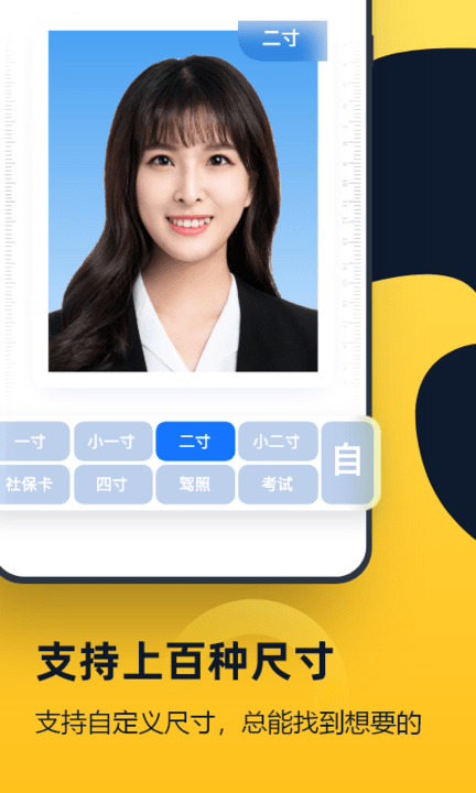 全能一寸证件照app(改名证件照全能管家)