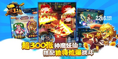 西游让我来