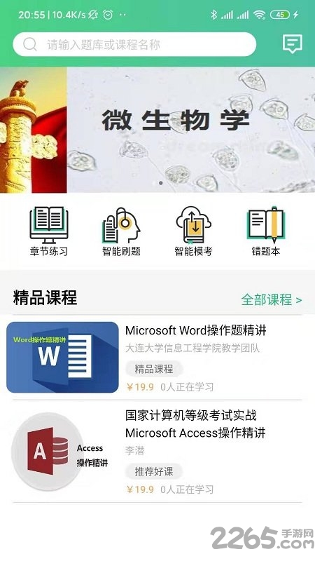 百科园学院最新版
