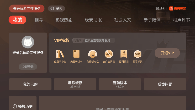 喜马拉雅tv版官方版