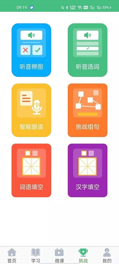 诗词和普通话软件