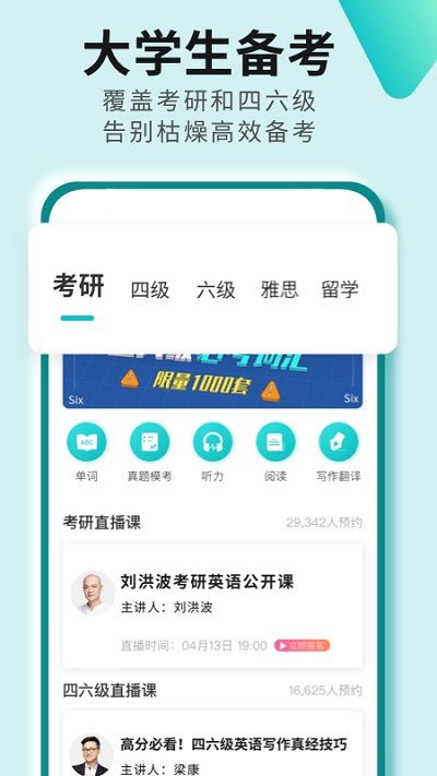 四六级必过app下载