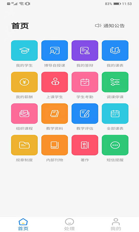 cafs导师教师app cafs导师教师手机版