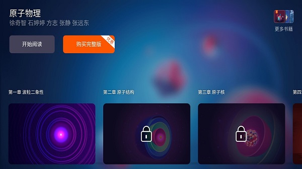 原子物理软件