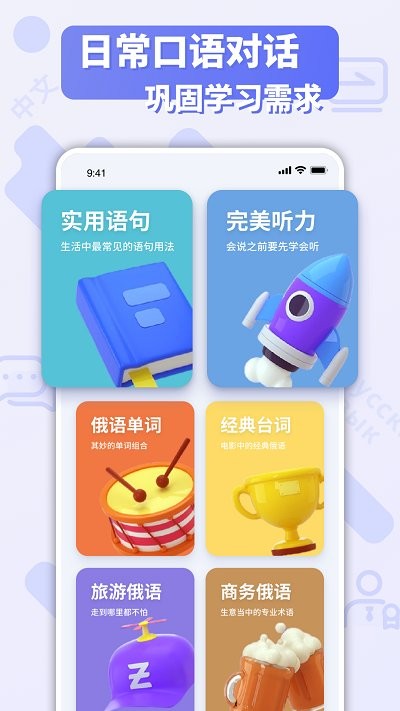 俄语翻译官软件