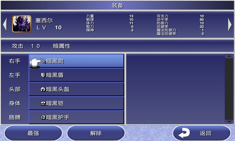 最终幻想4无限金币破解版