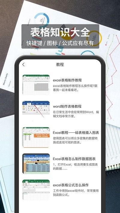 xlsx手机表格app