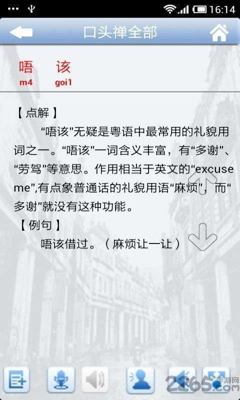 手机粤语学习软件