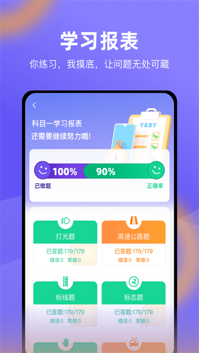 星唯学驾照最新版
