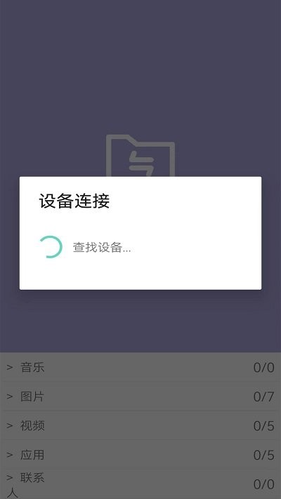 手机克隆互传客户端