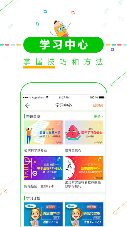 择校高考倒计时软件