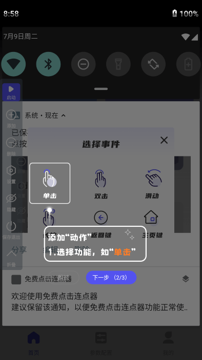 免费点击连点器下载安装手机版最新