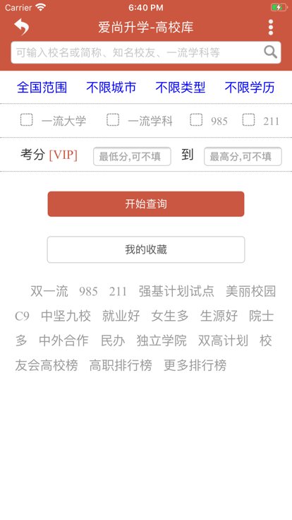 爱尚升学手机版 爱尚升学app下载