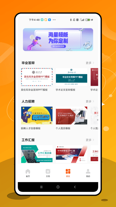 幻灯片制作蔚一版app