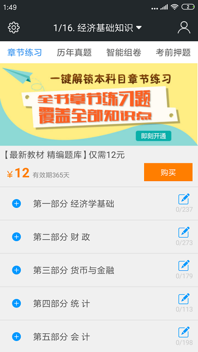 中级经济师考试题库最新版