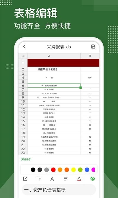 表格制作器软件