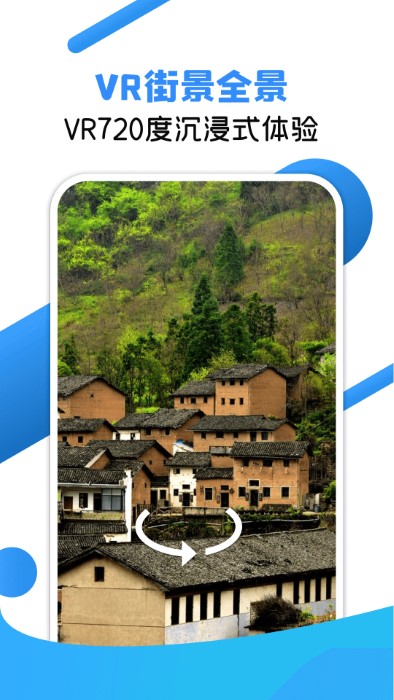 vr地球街景app(改名北斗全景街景地图)