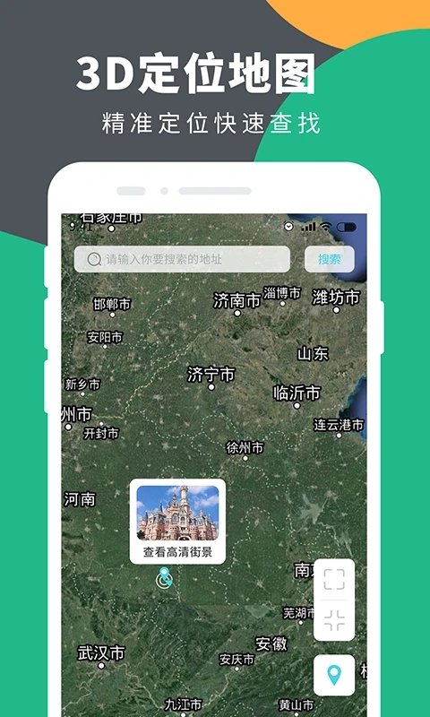 时刻定位精灵app