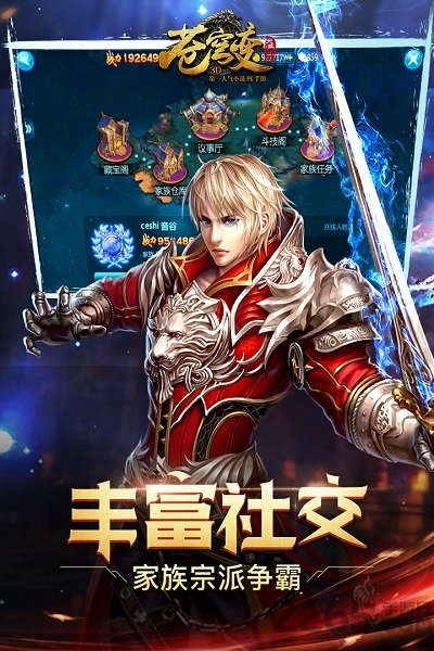 苍穹变果盘版 果盘苍穹变手游下载