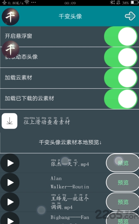 千变头像最新版