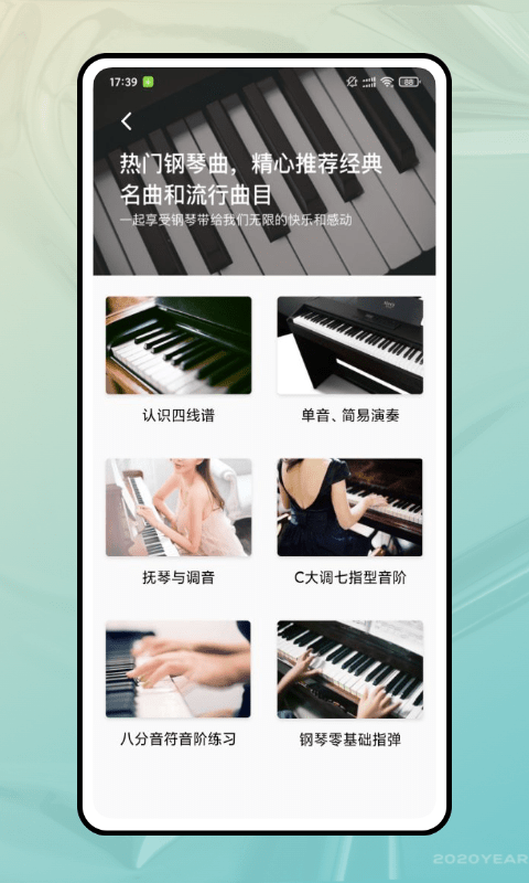 钢琴陪练室app