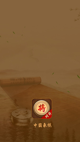 象棋单机版大师游戏