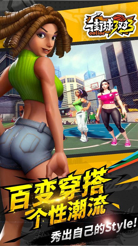 街球3对3手游