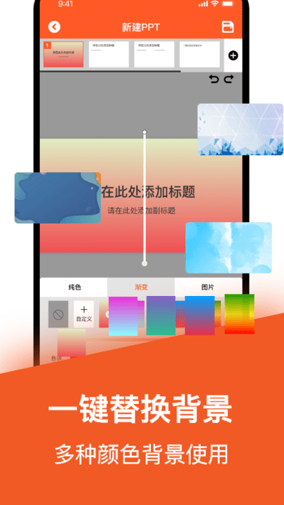 手机版ppt官方版