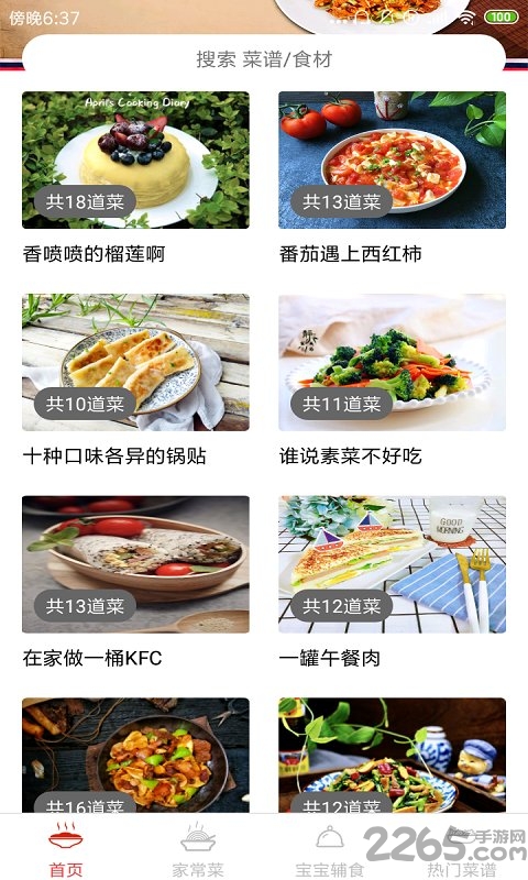 人人做饭网软件