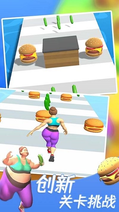 情侣减肥大作战最新版