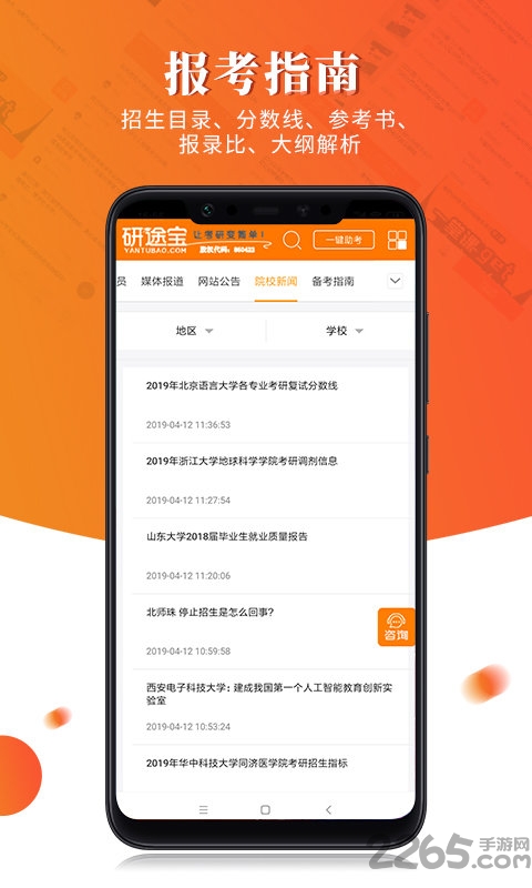 研途宝考研app