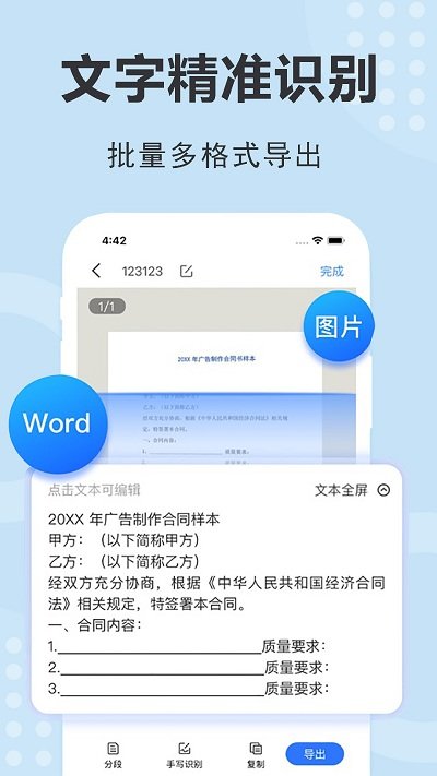 文字识别翻译软件