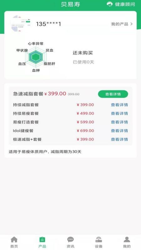 贝易寿官方版 贝易寿下载